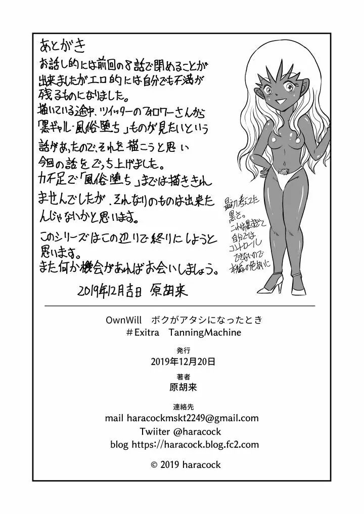 OwnWill ボクがアタシになったとき #Exitra Tanning Machine - page35
