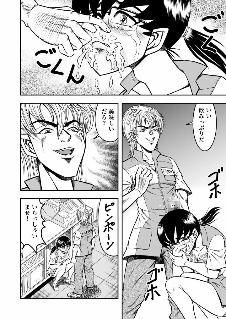 OwnWill ボクがアタシになったとき #Exitra Tanning Machine - page8