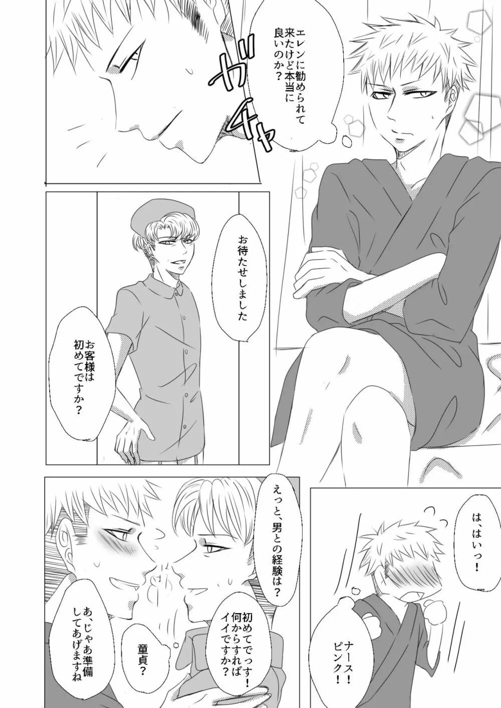 【Web再録】オルオ総受けイメクラパロ - page19