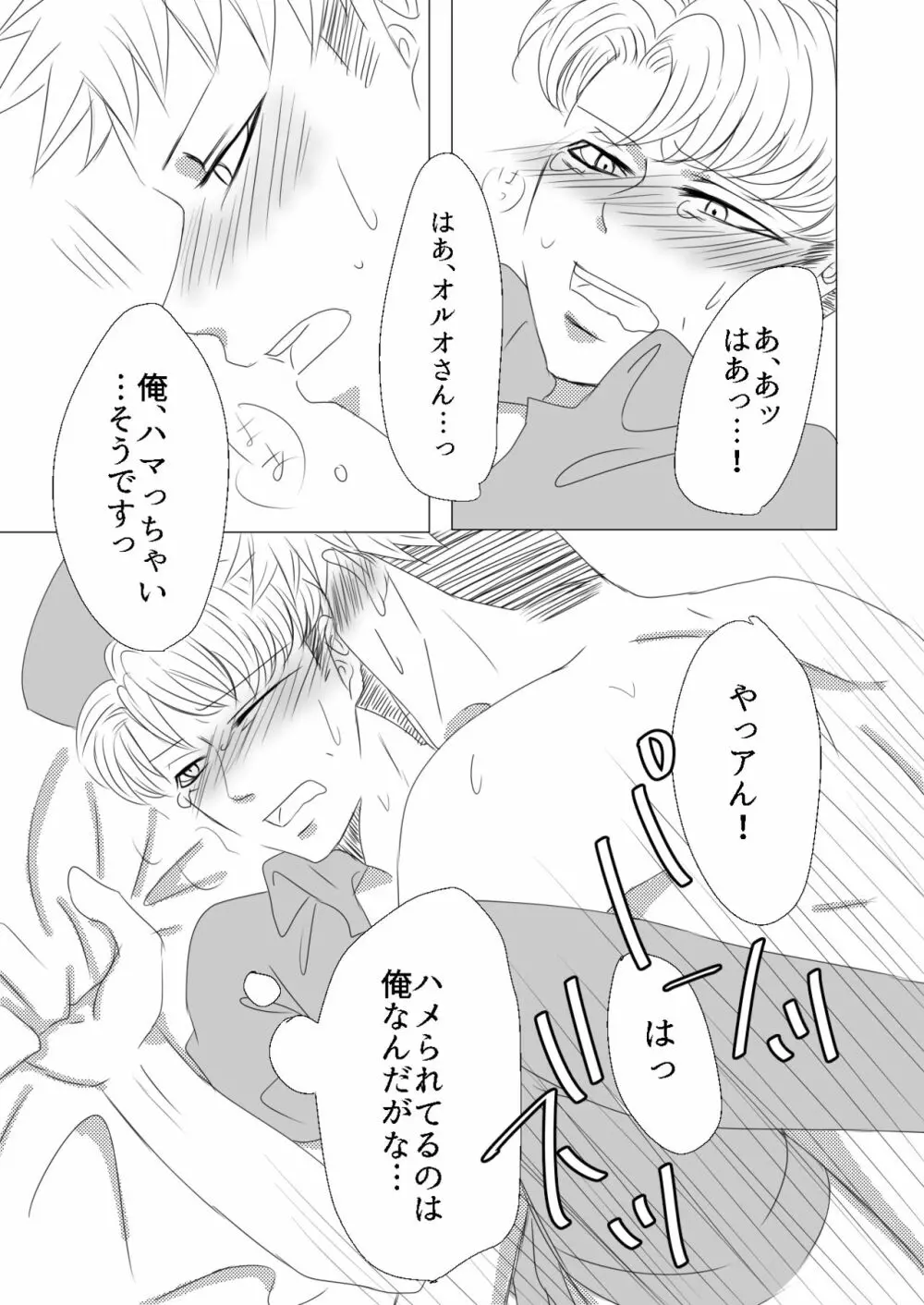 【Web再録】オルオ総受けイメクラパロ - page24