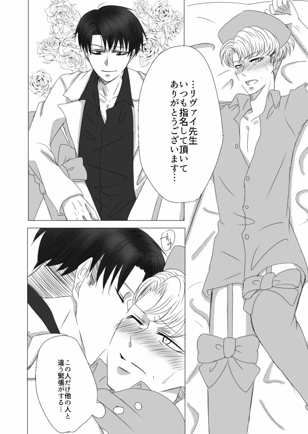 【Web再録】オルオ総受けイメクラパロ - page25