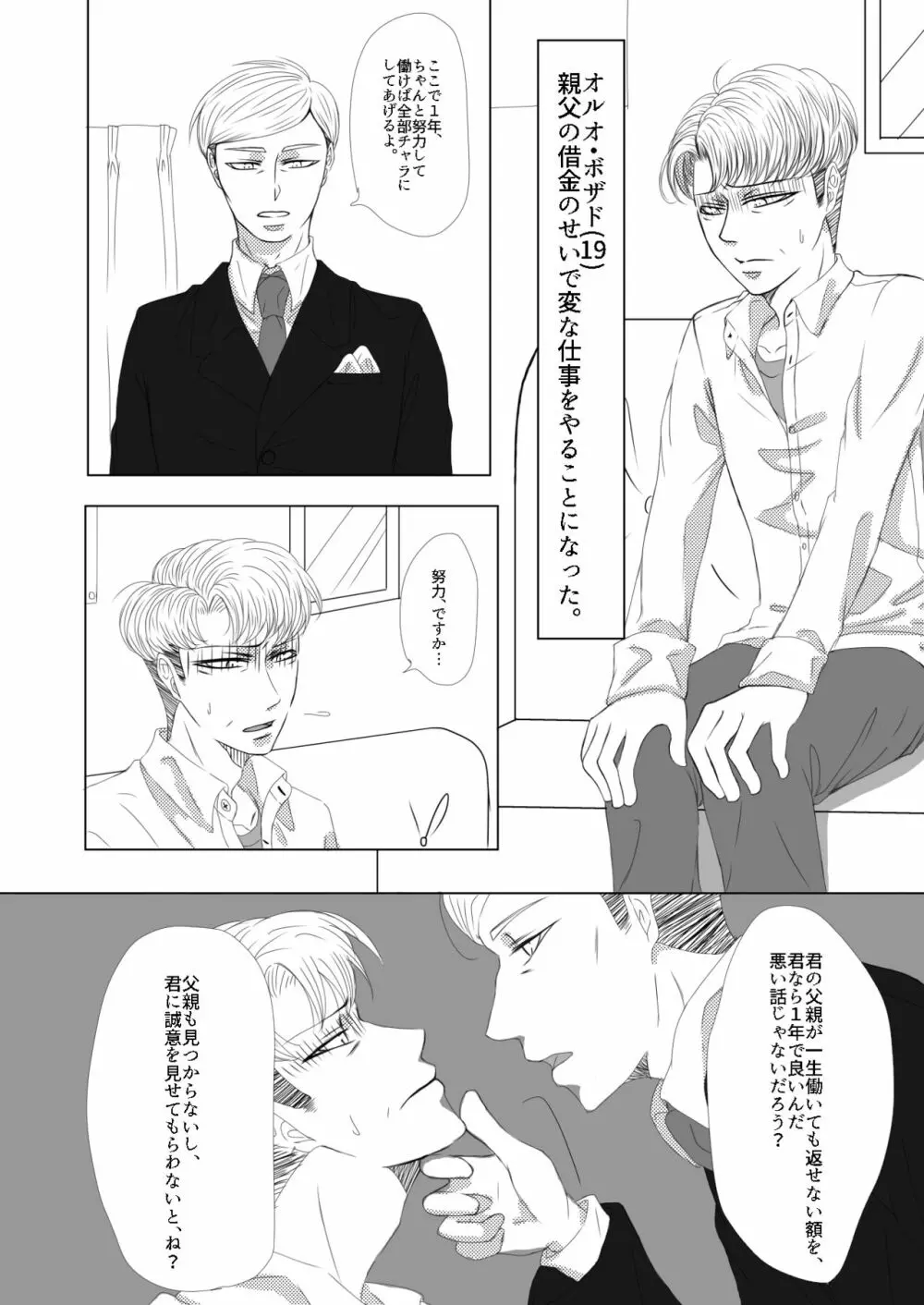 【Web再録】オルオ総受けイメクラパロ - page3
