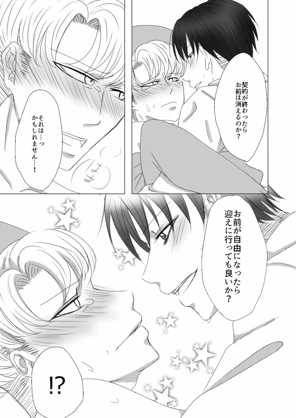 【Web再録】オルオ総受けイメクラパロ - page30