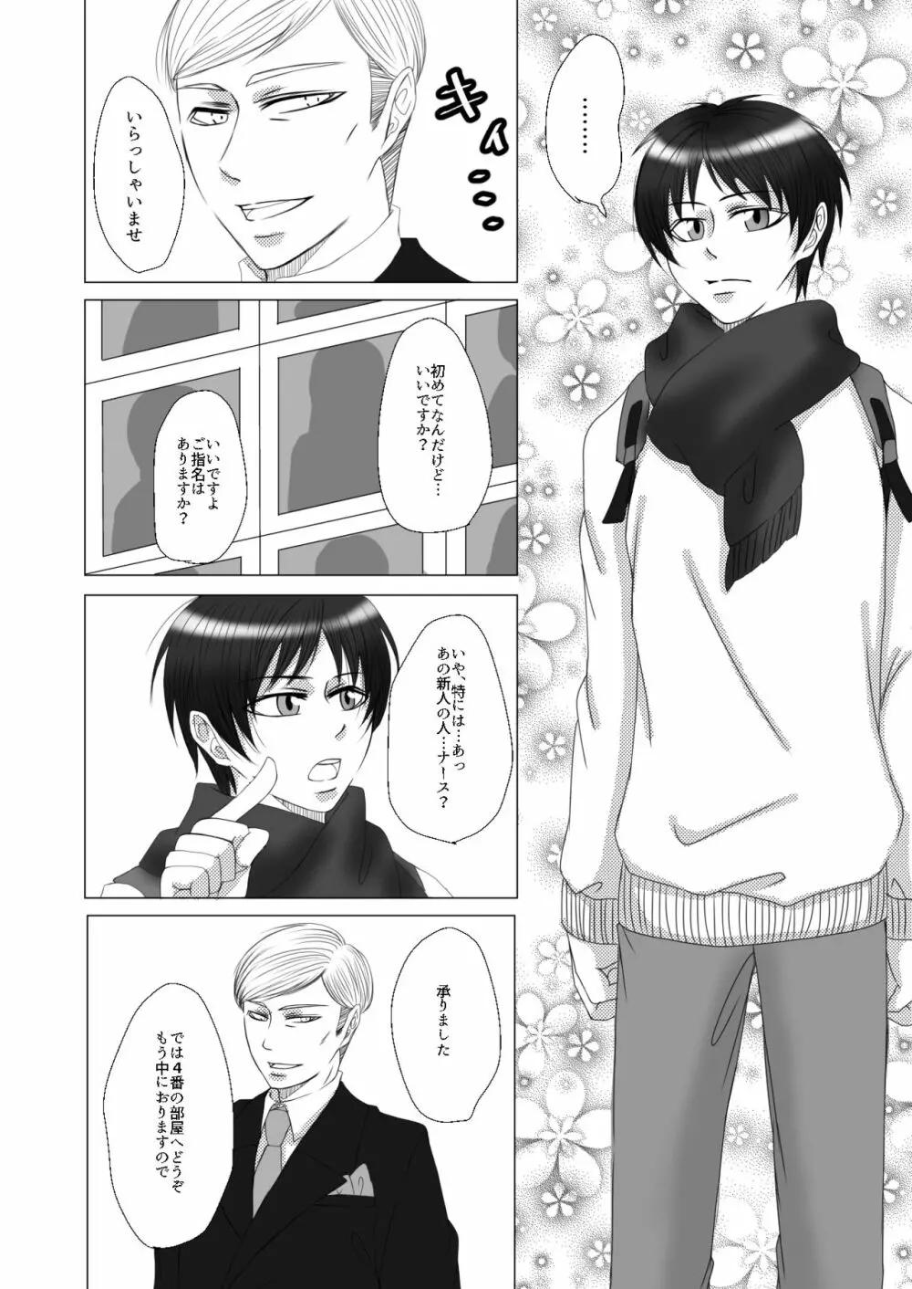 【Web再録】オルオ総受けイメクラパロ - page7