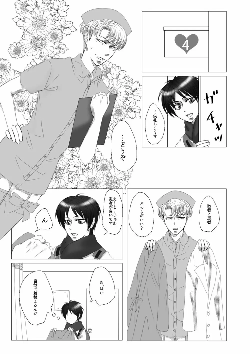 【Web再録】オルオ総受けイメクラパロ - page8