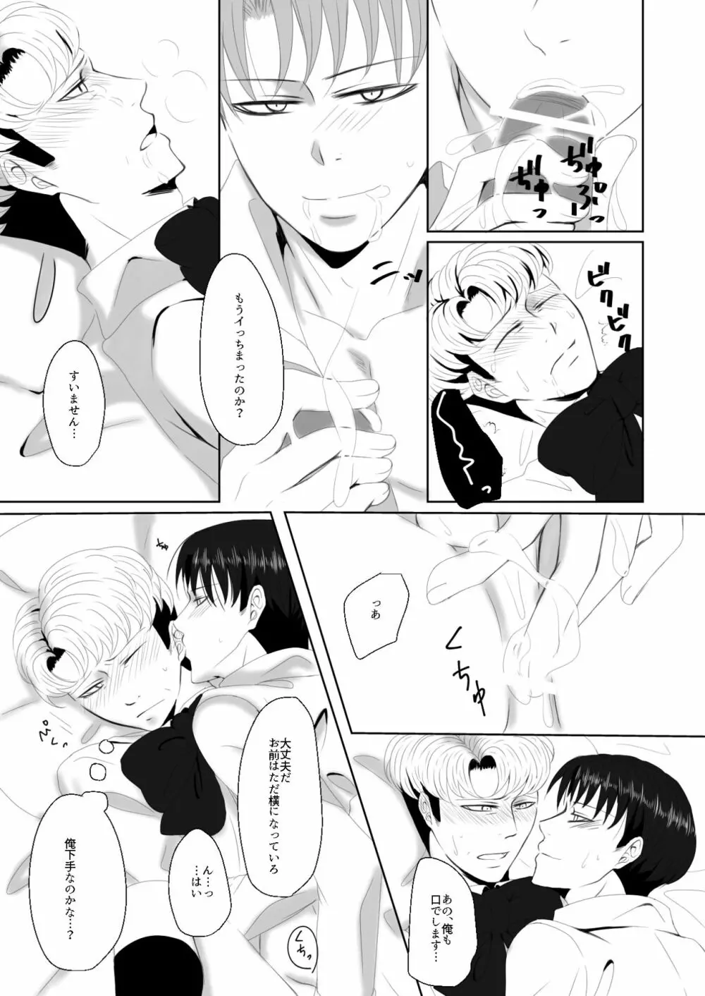 【Web再録】オルオ総受けイメクラパロ２ - page10