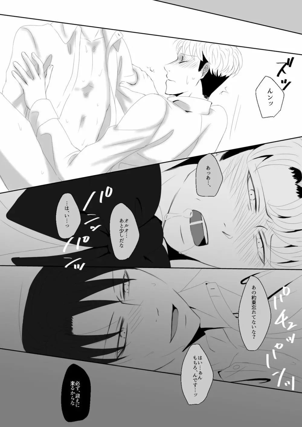 【Web再録】オルオ総受けイメクラパロ２ - page11