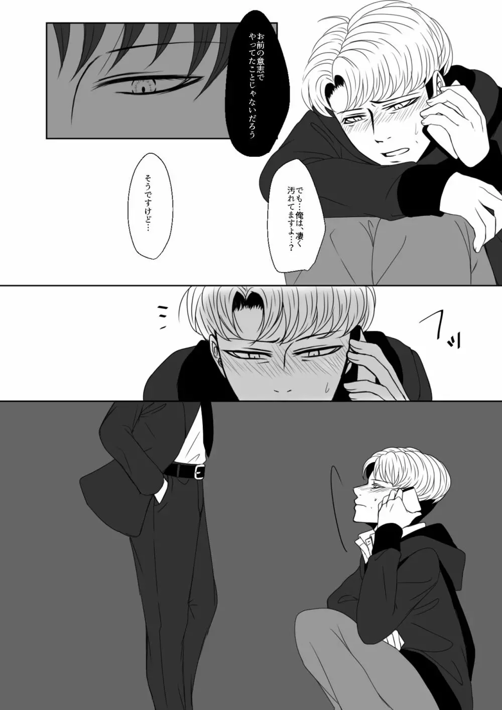 【Web再録】オルオ総受けイメクラパロ２ - page25