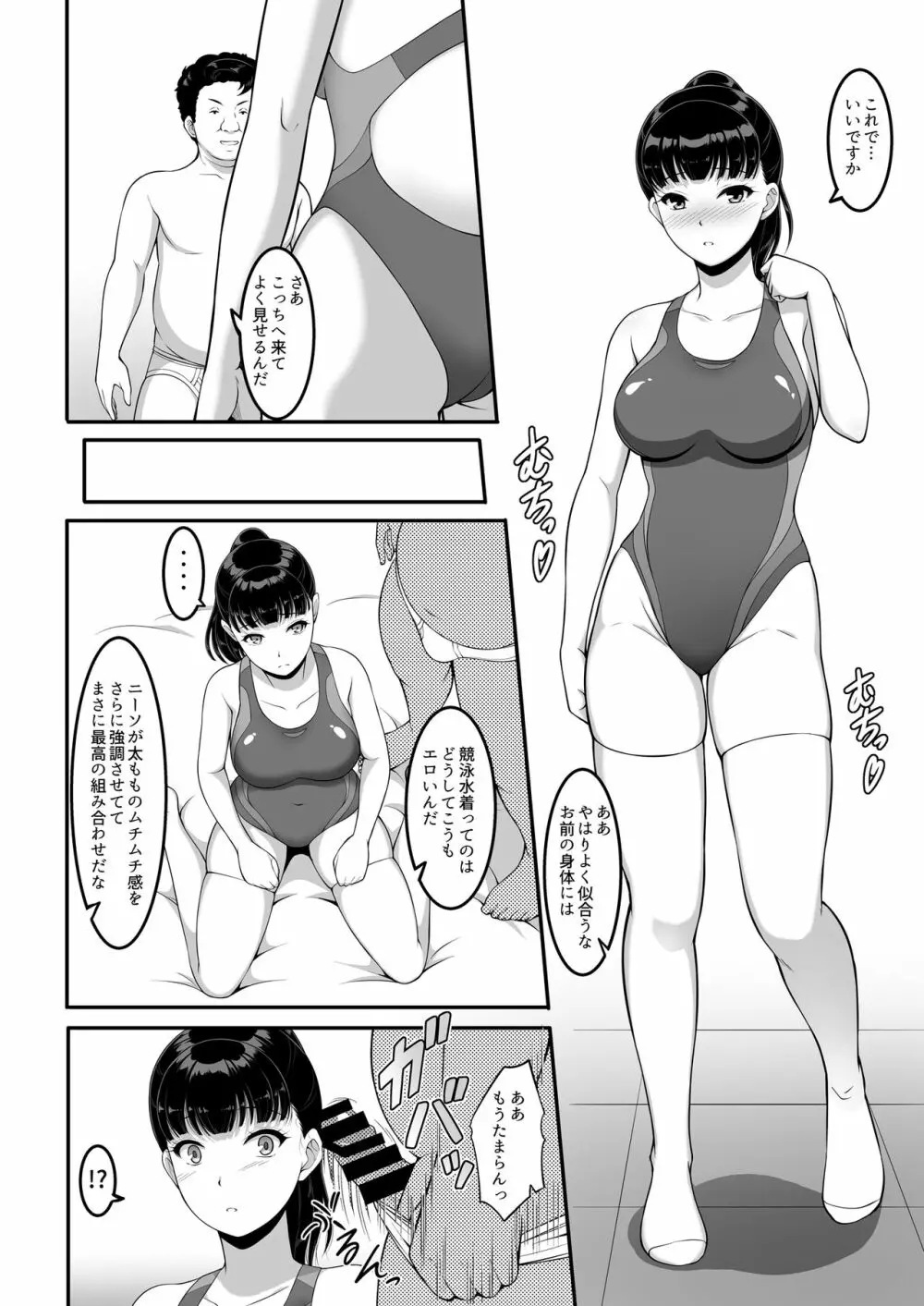 女子バレー部JK、寝取られる。 - page25