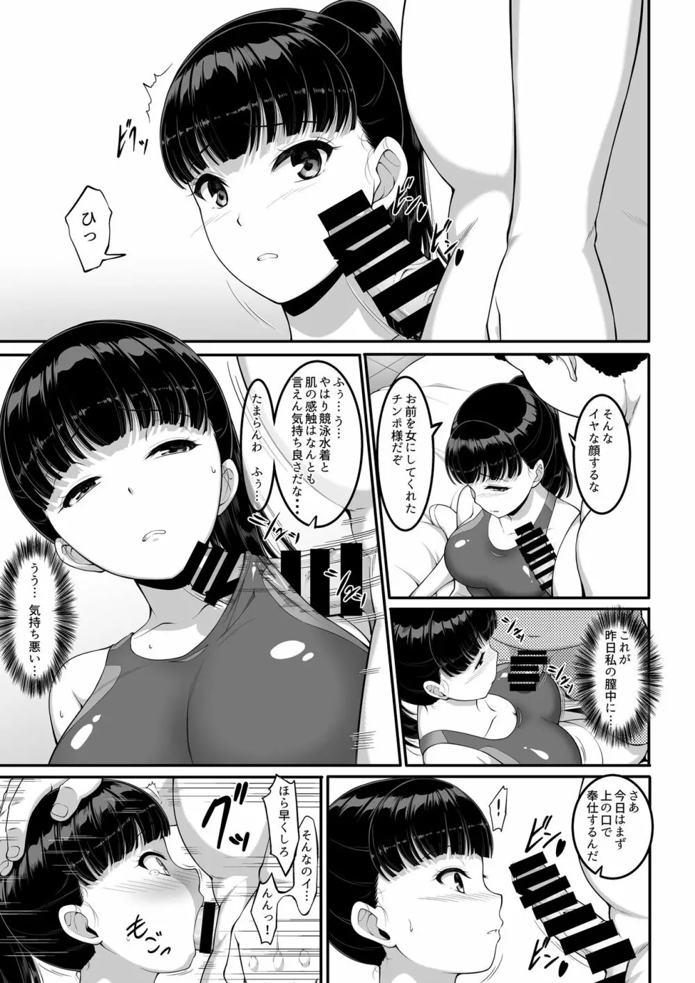 女子バレー部JK、寝取られる。 - page26