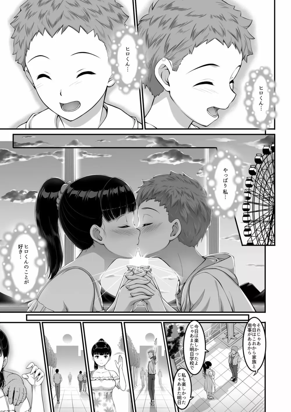 女子バレー部JK、寝取られる。 - page34