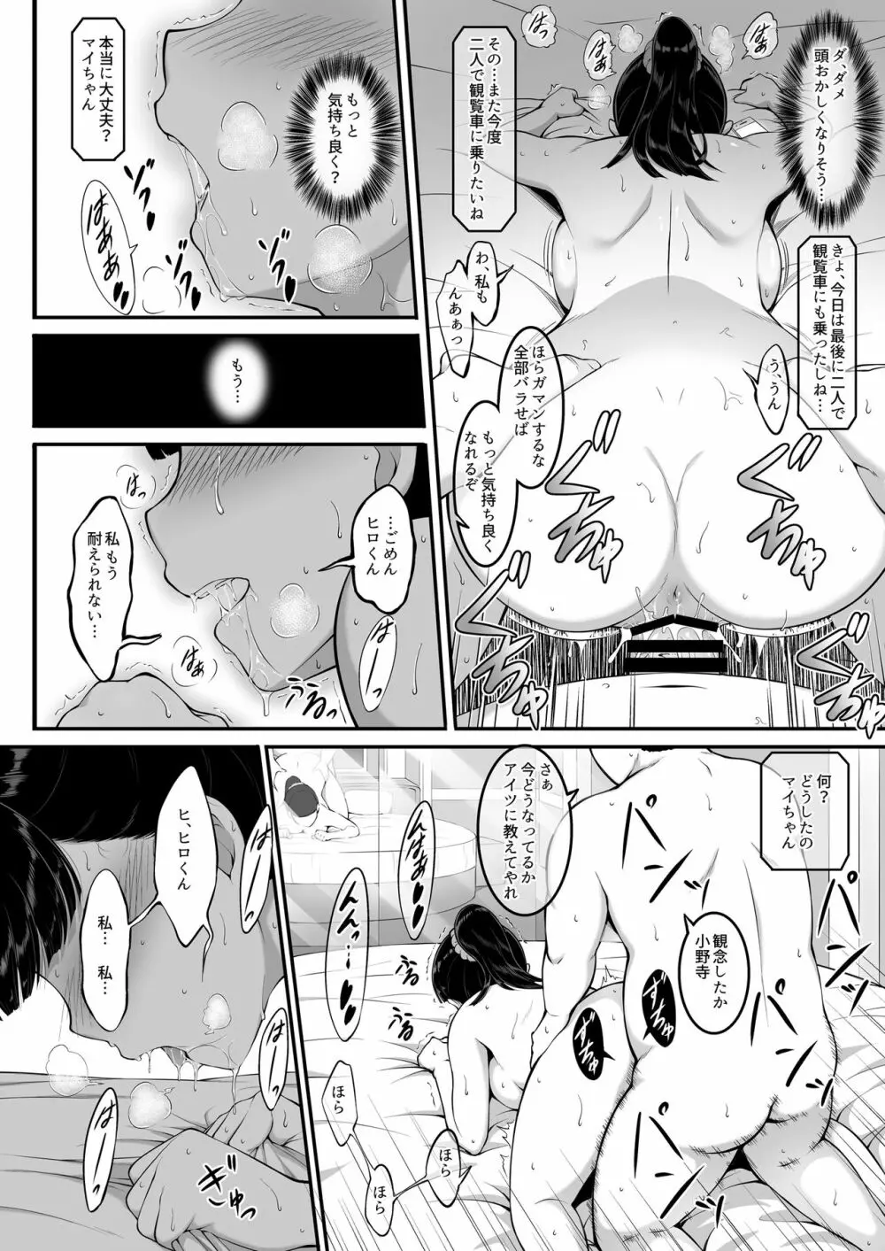 女子バレー部JK、寝取られる。 - page45