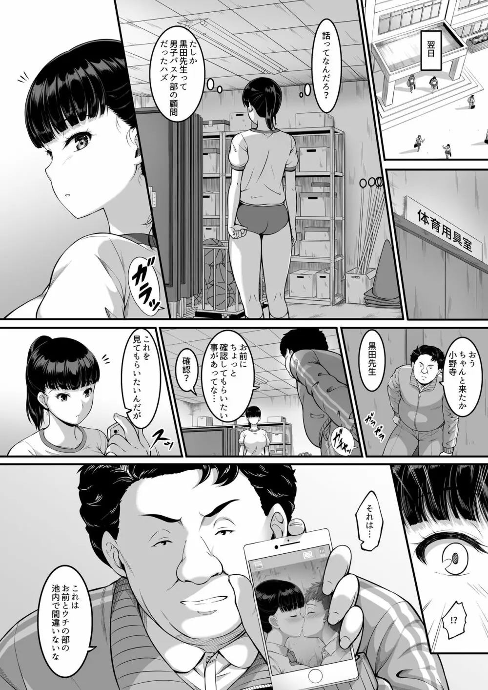 女子バレー部JK、寝取られる。 - page9