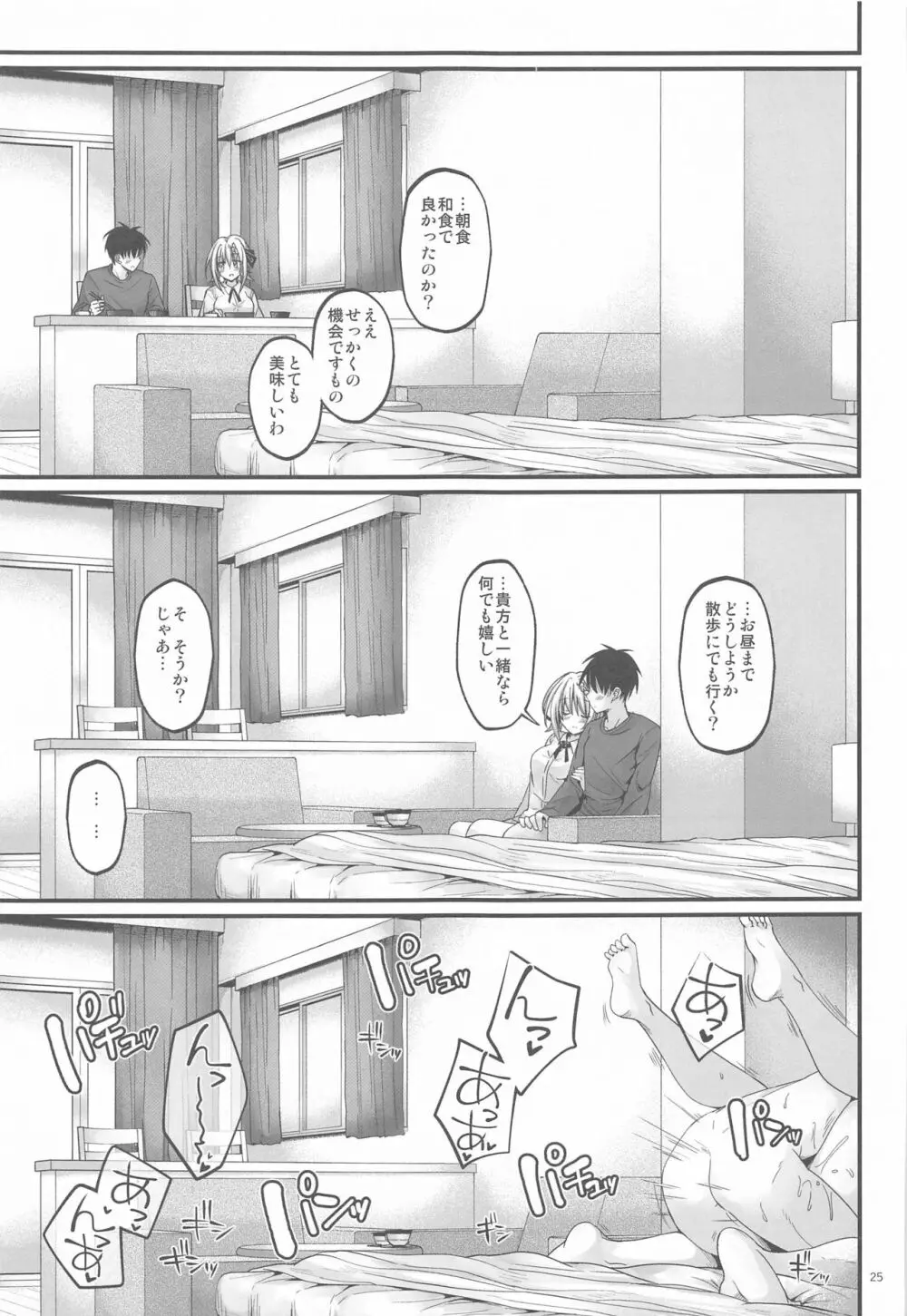 蜜月パース - page24