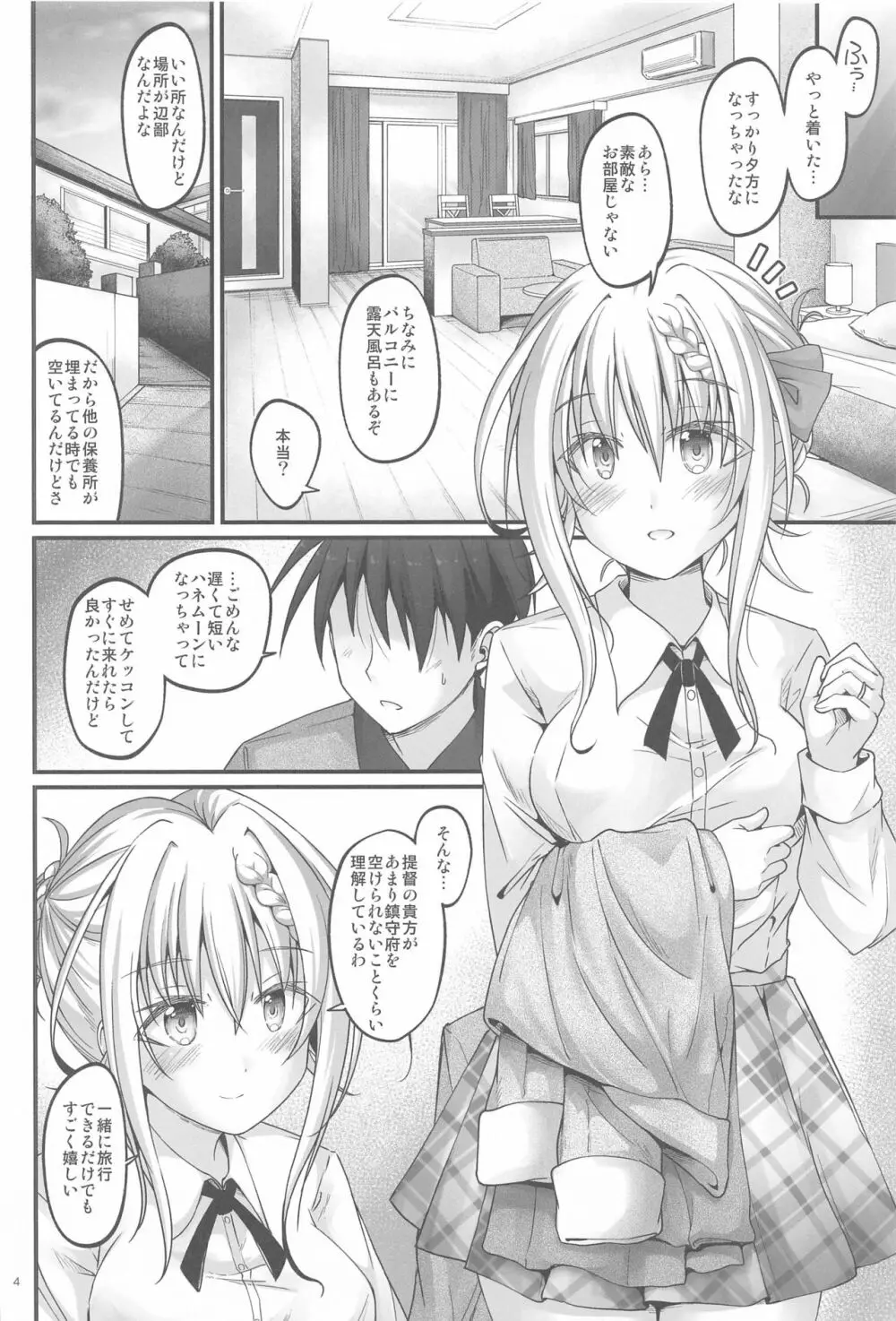 蜜月パース - page3