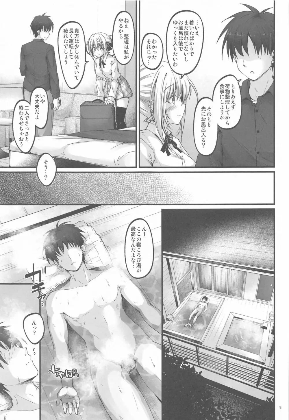 蜜月パース - page4