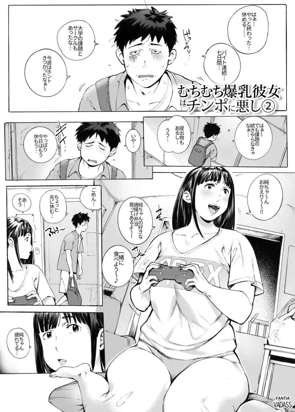 どたぷんショートBOX17 - page77