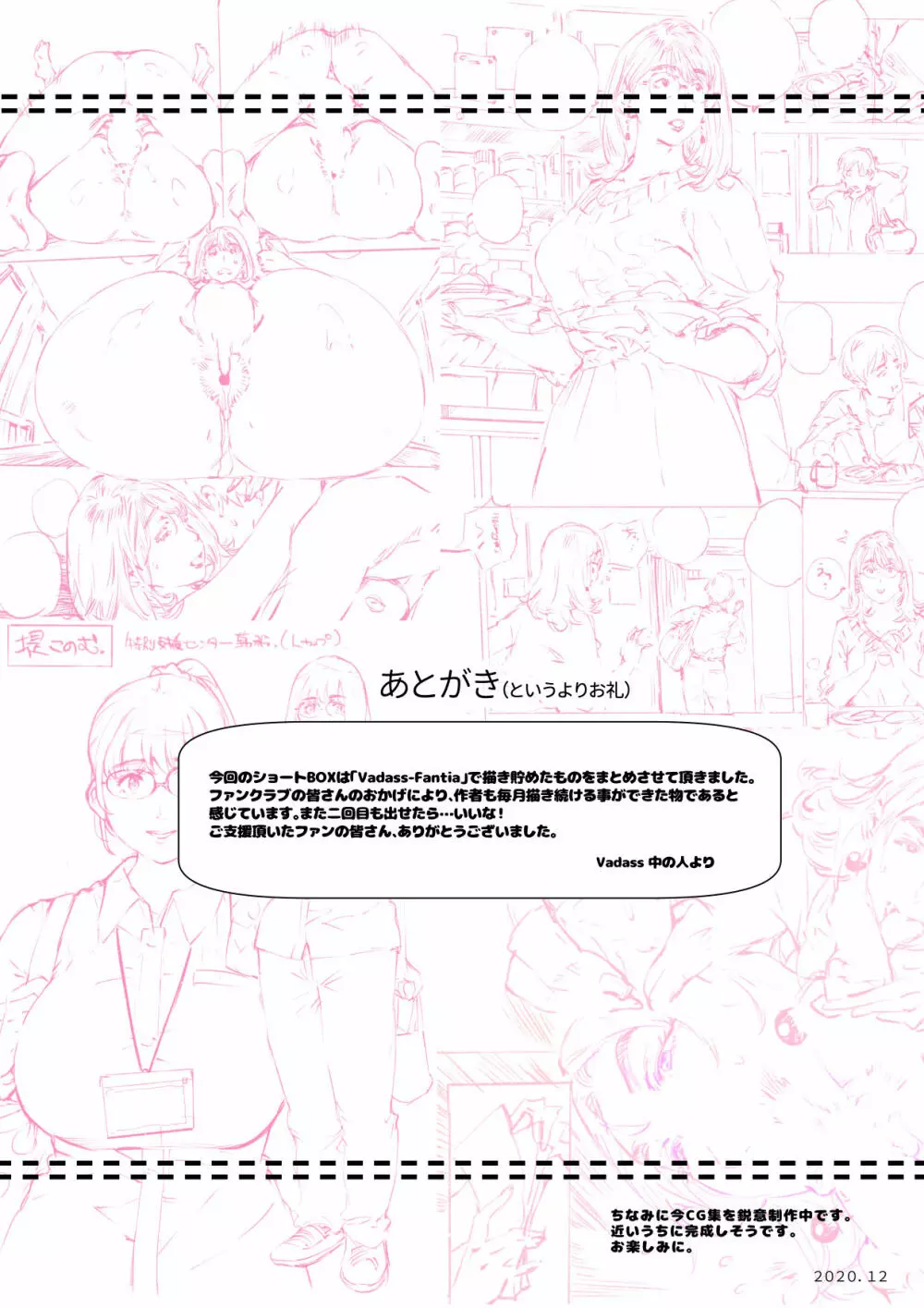 どたぷんショートBOX17 - page94