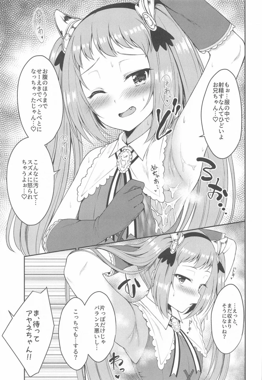 主さま、ヌキヌキいたしましょう!2 - page10