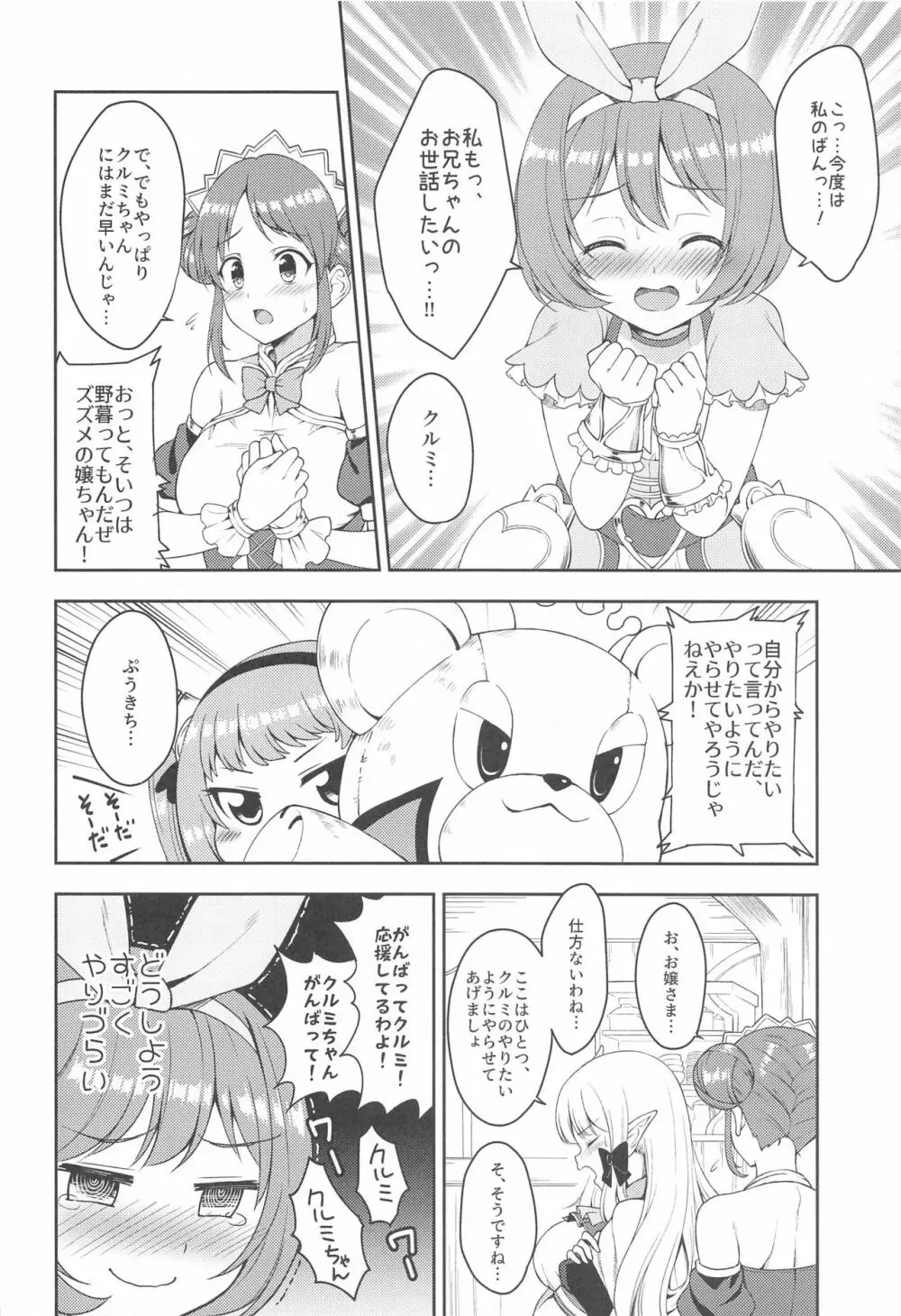 主さま、ヌキヌキいたしましょう!2 - page11