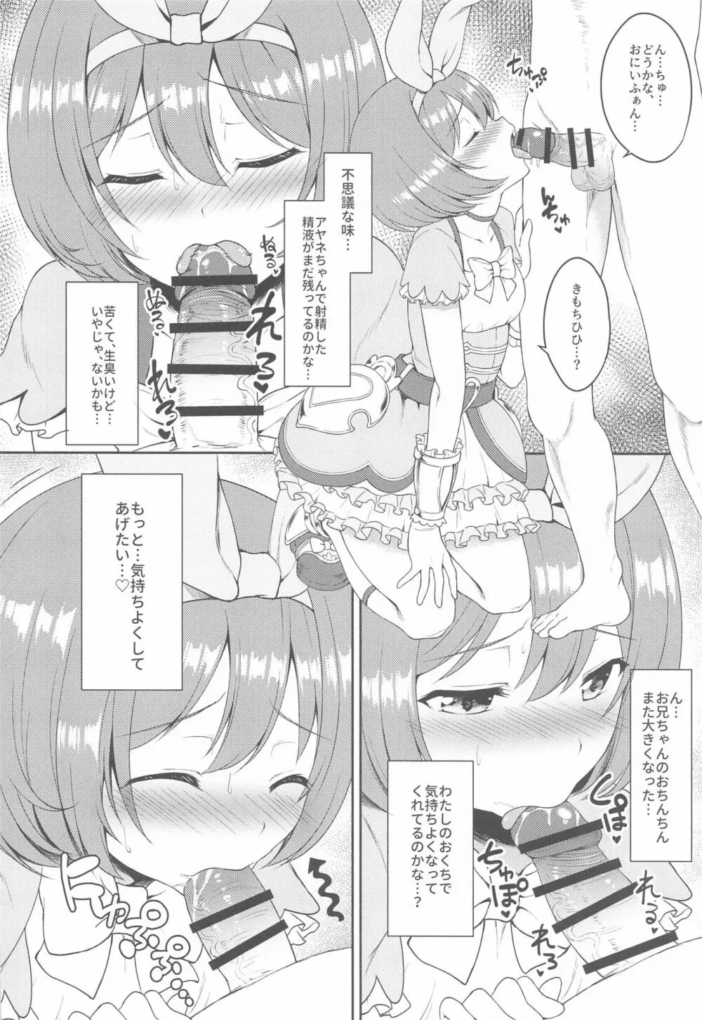 主さま、ヌキヌキいたしましょう!2 - page13