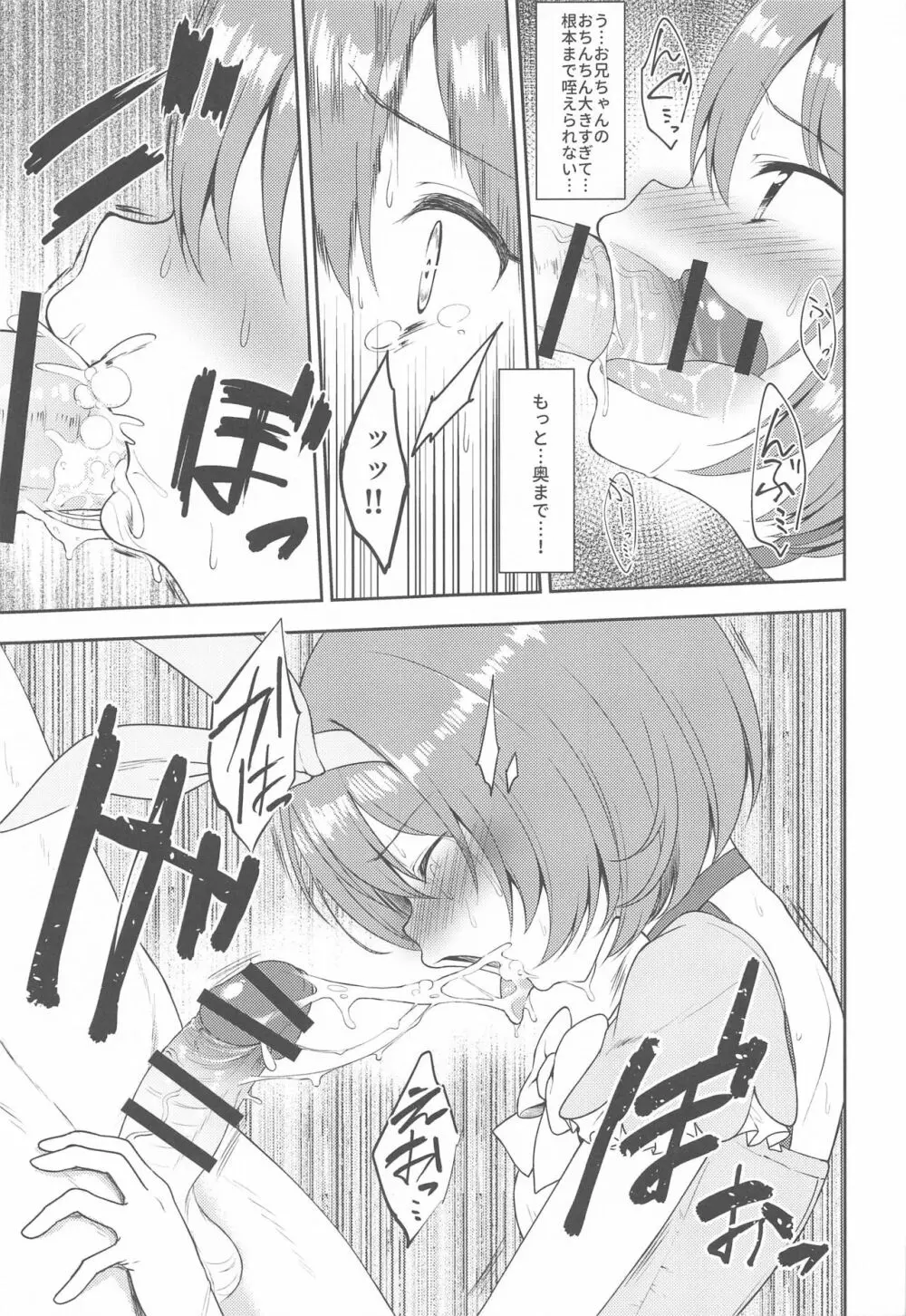 主さま、ヌキヌキいたしましょう!2 - page14