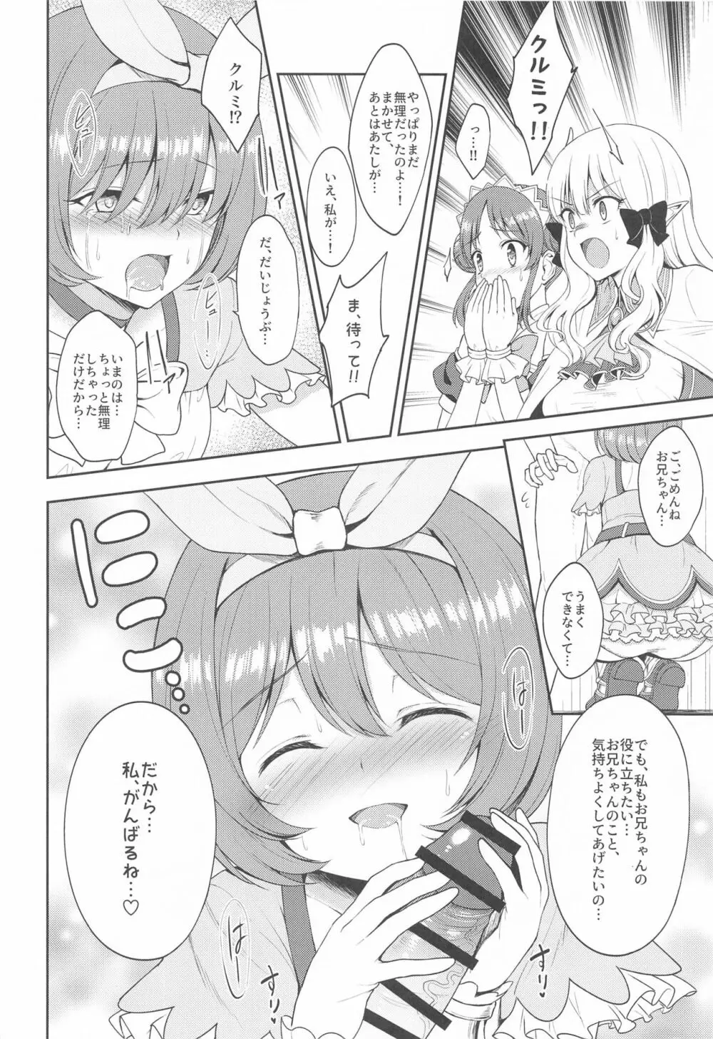 主さま、ヌキヌキいたしましょう!2 - page15