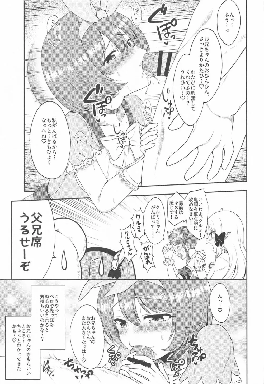 主さま、ヌキヌキいたしましょう!2 - page16