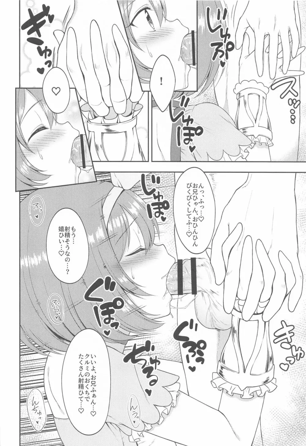 主さま、ヌキヌキいたしましょう!2 - page17