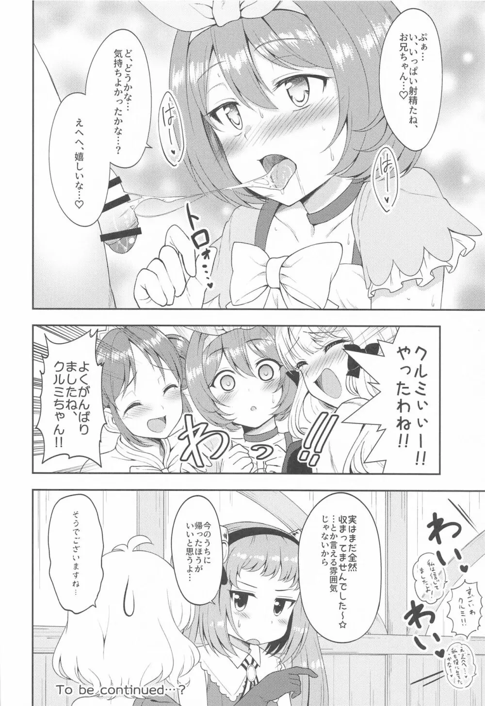 主さま、ヌキヌキいたしましょう!2 - page19