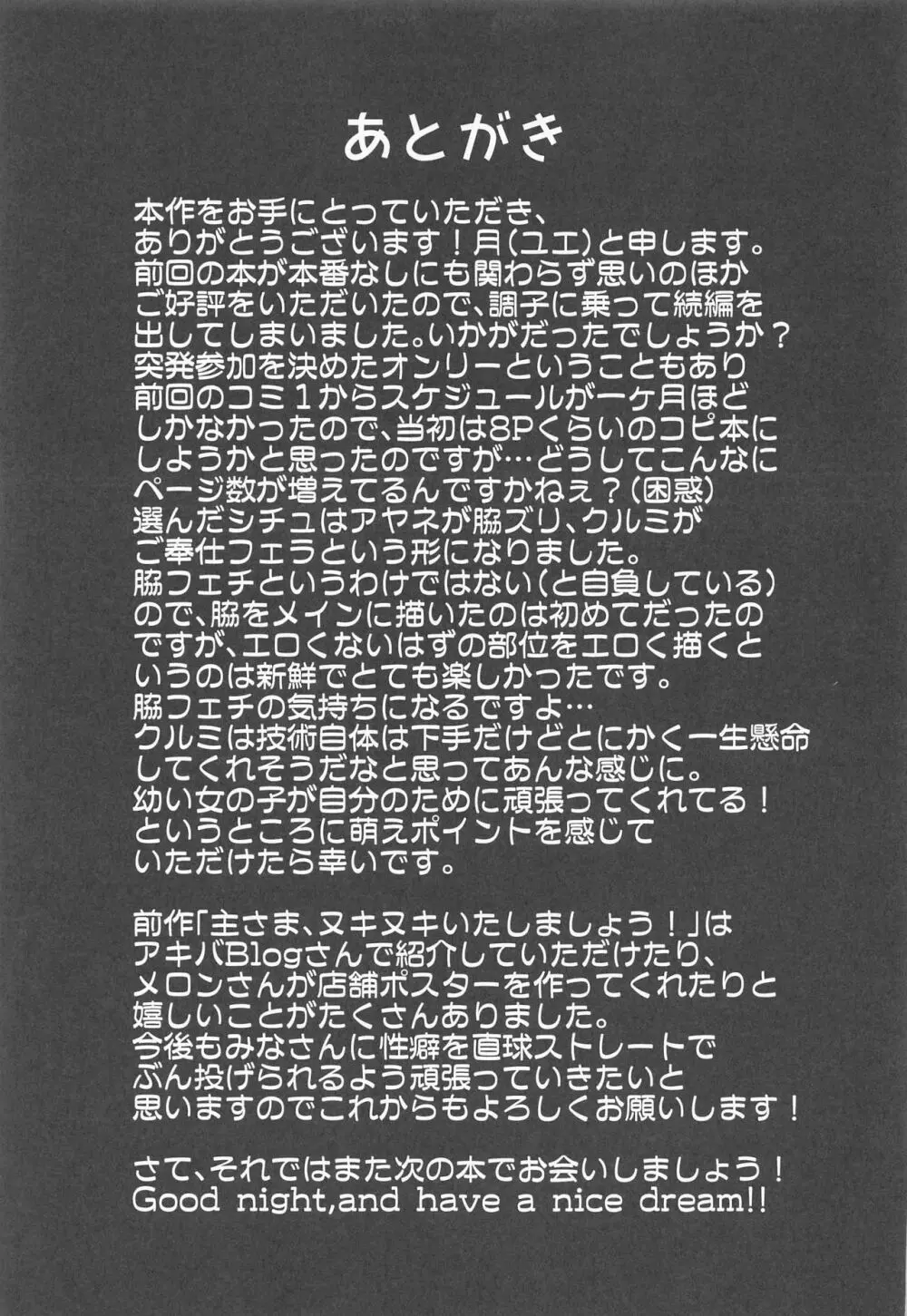 主さま、ヌキヌキいたしましょう!2 - page20