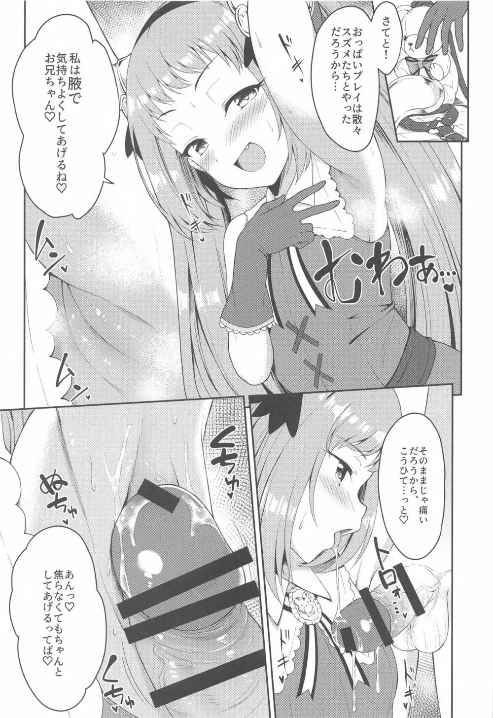主さま、ヌキヌキいたしましょう!2 - page6