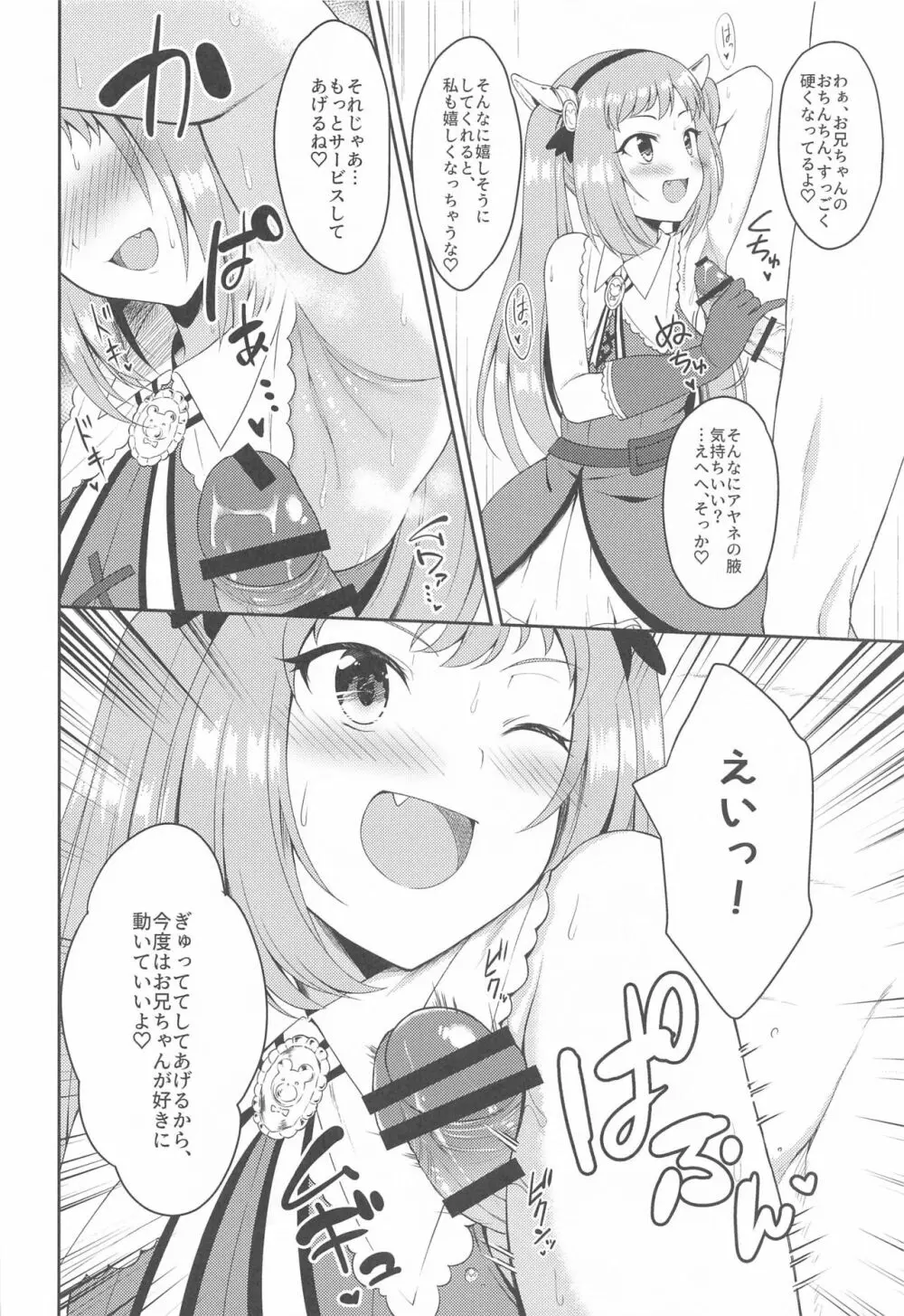 主さま、ヌキヌキいたしましょう!2 - page7