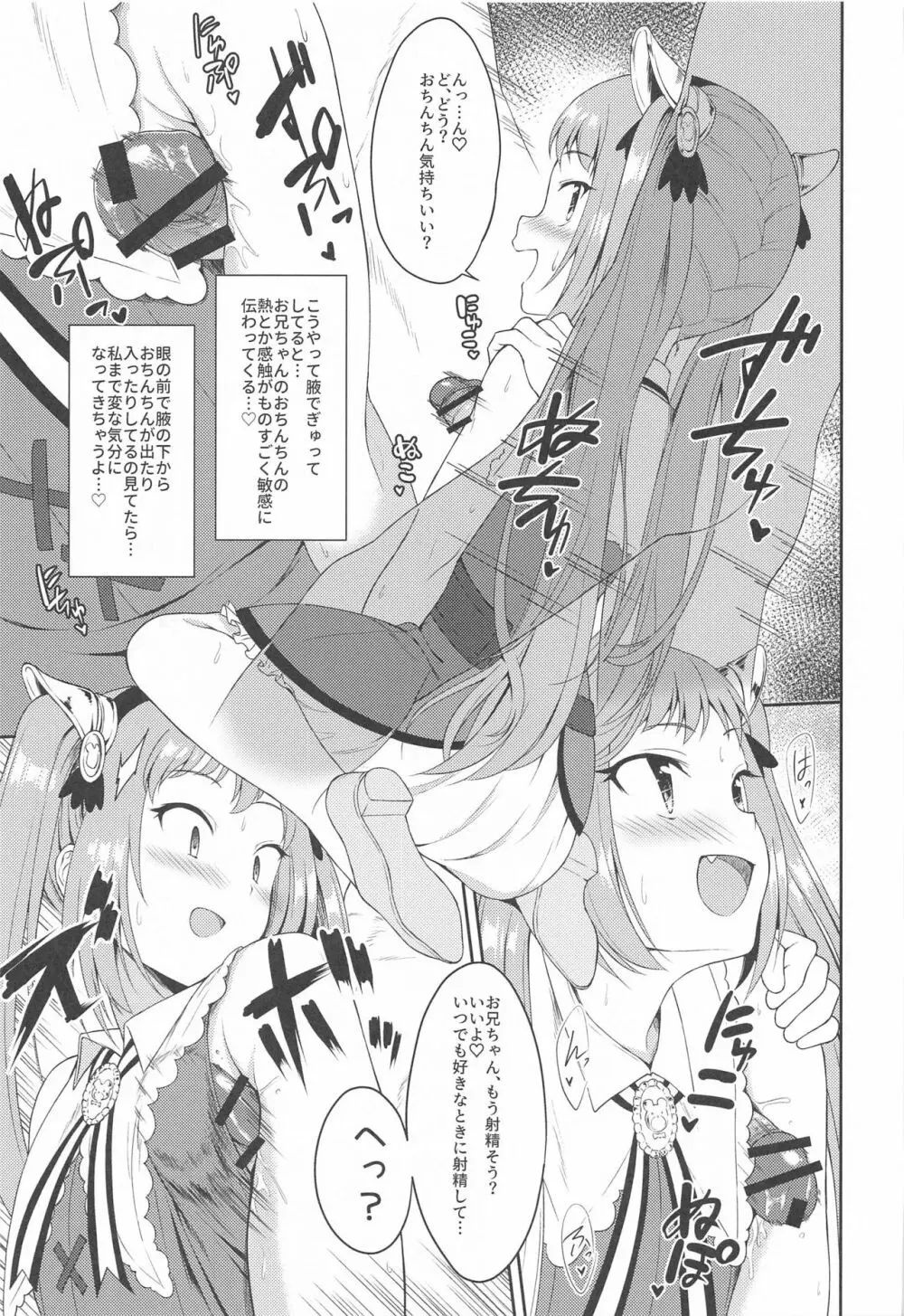主さま、ヌキヌキいたしましょう!2 - page8