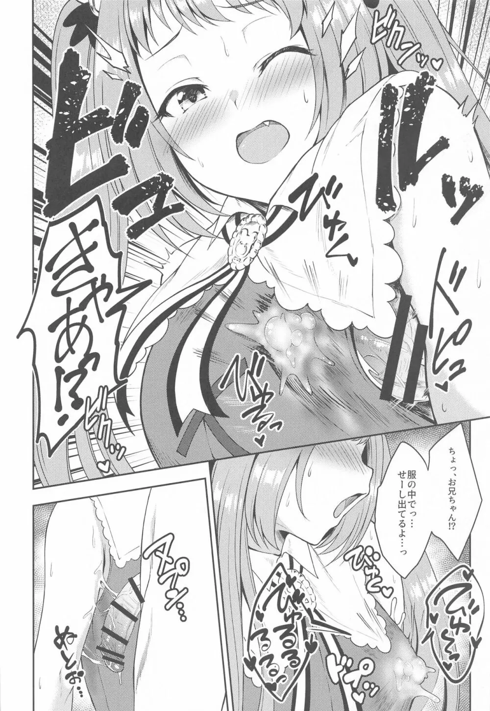 主さま、ヌキヌキいたしましょう!2 - page9