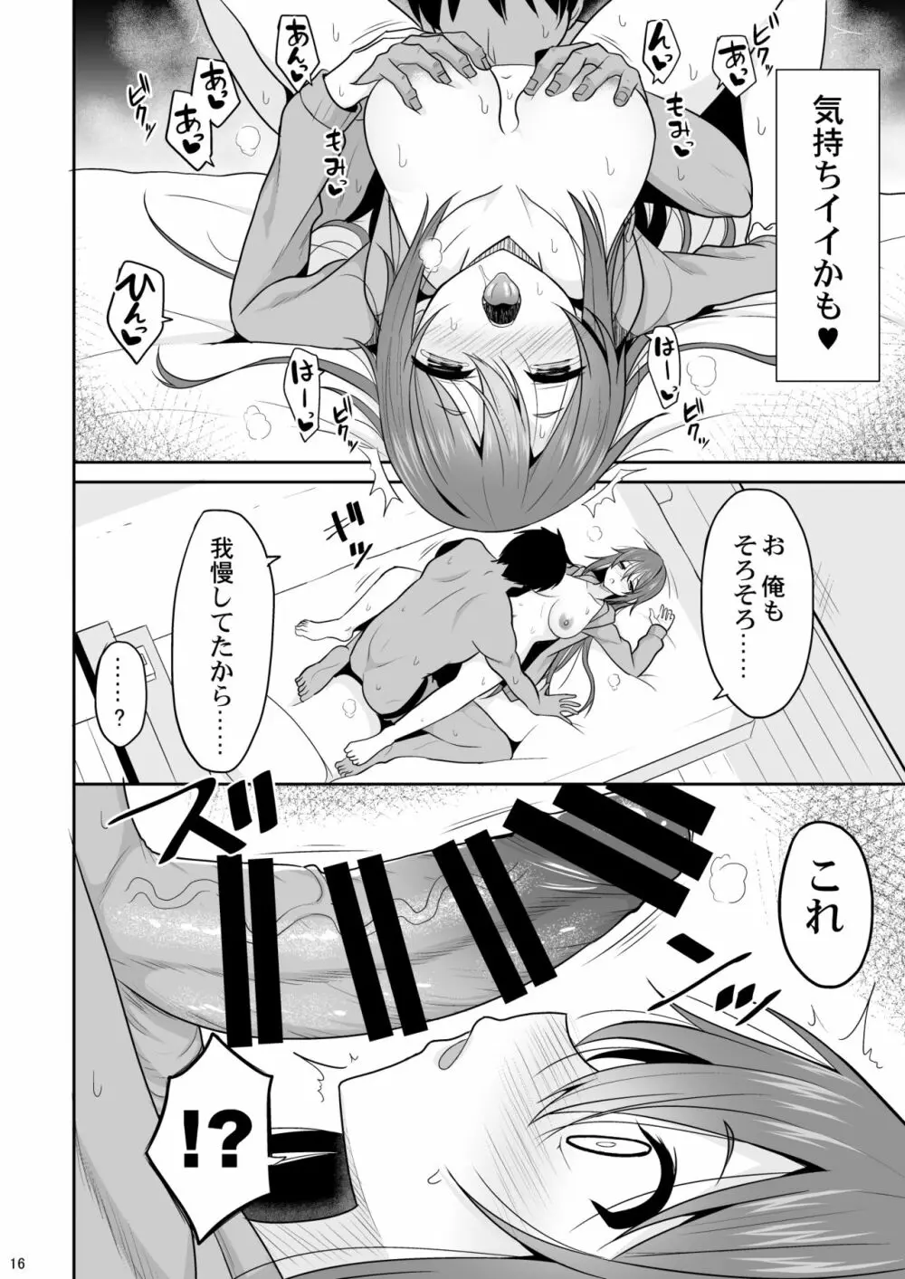 警戒心がない幼馴染が女になるまで - page15