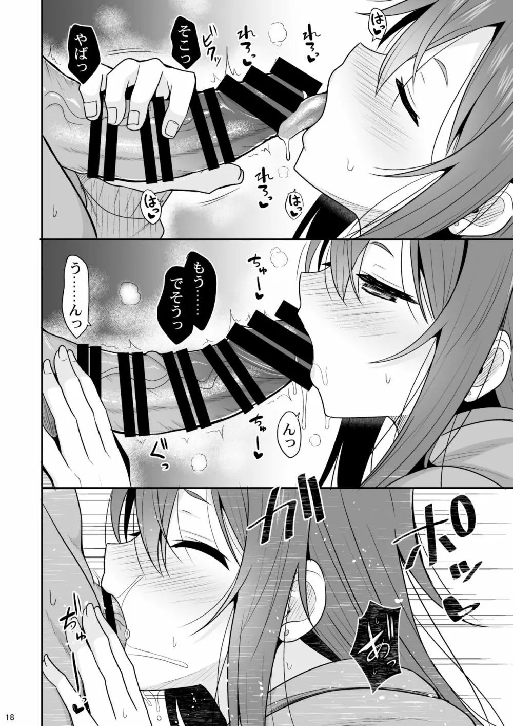 警戒心がない幼馴染が女になるまで - page17