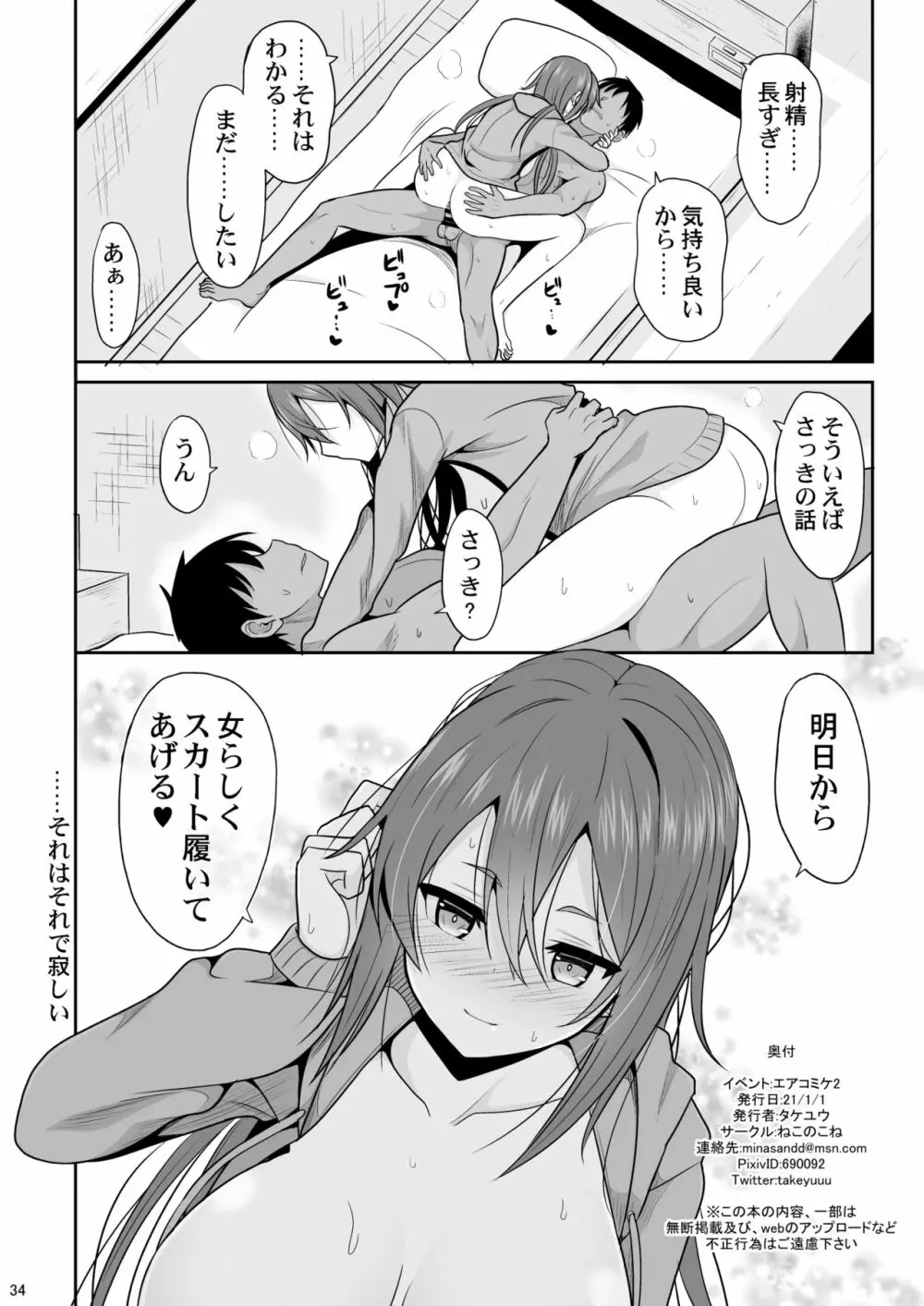 警戒心がない幼馴染が女になるまで - page33