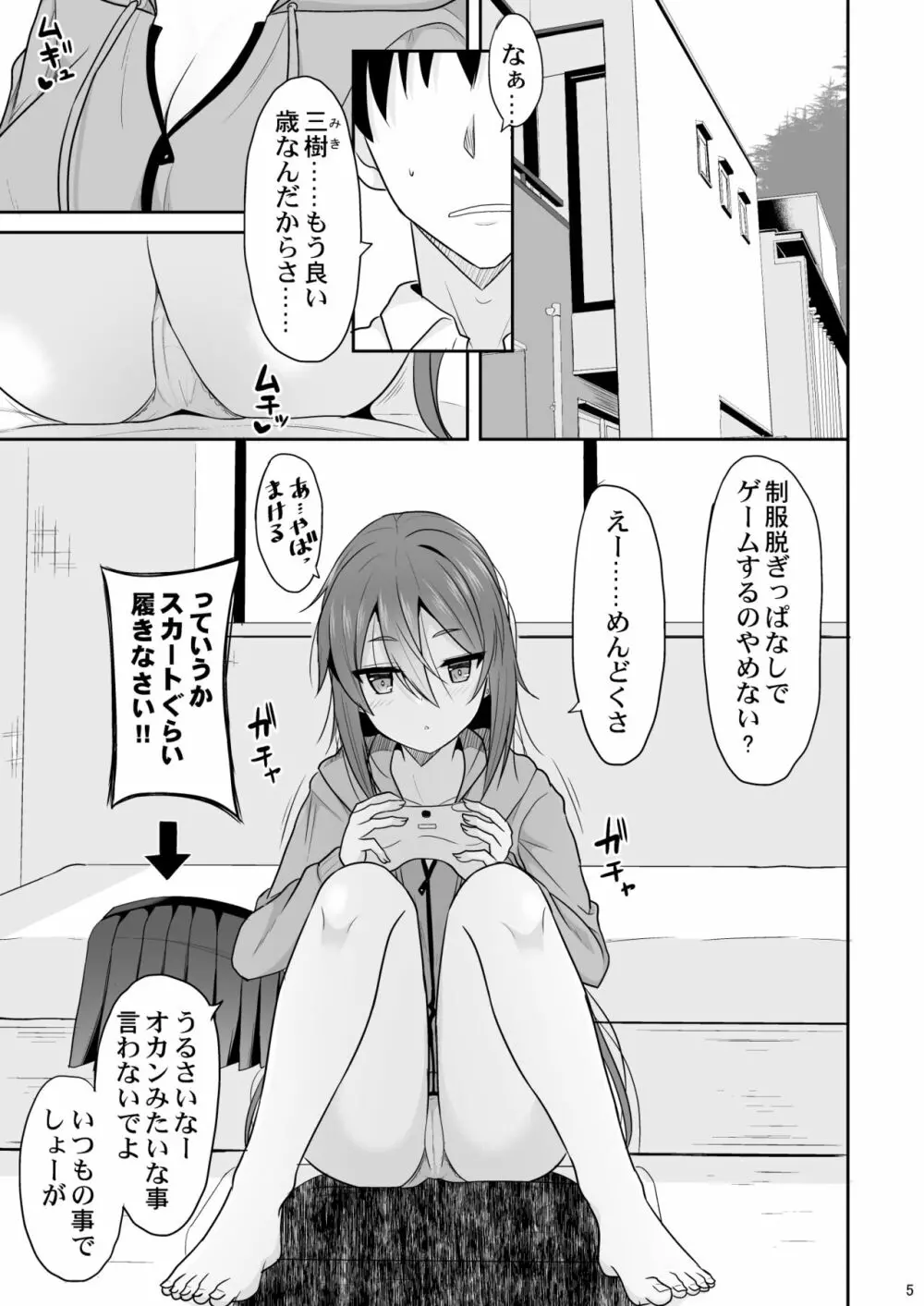 警戒心がない幼馴染が女になるまで - page4