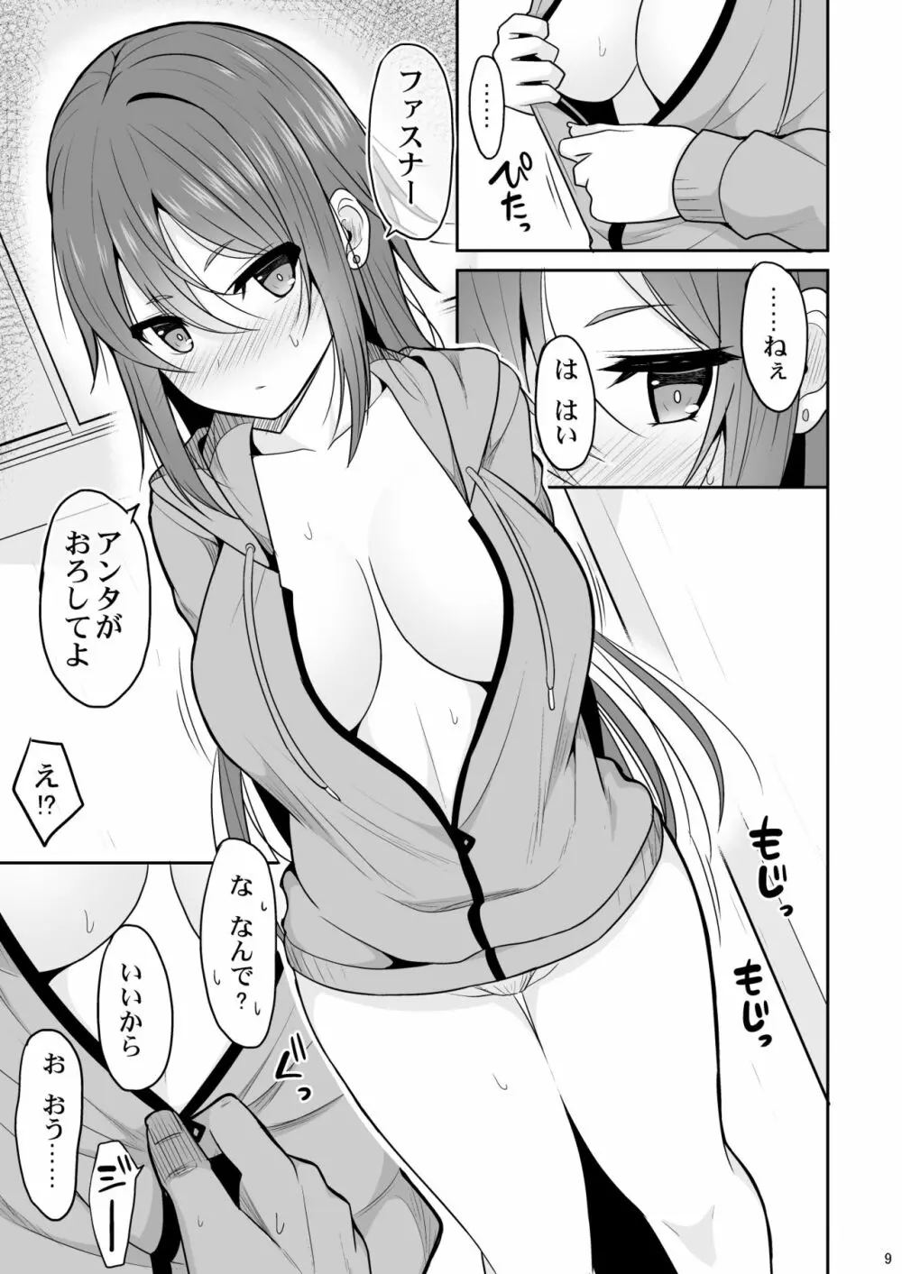 警戒心がない幼馴染が女になるまで - page8
