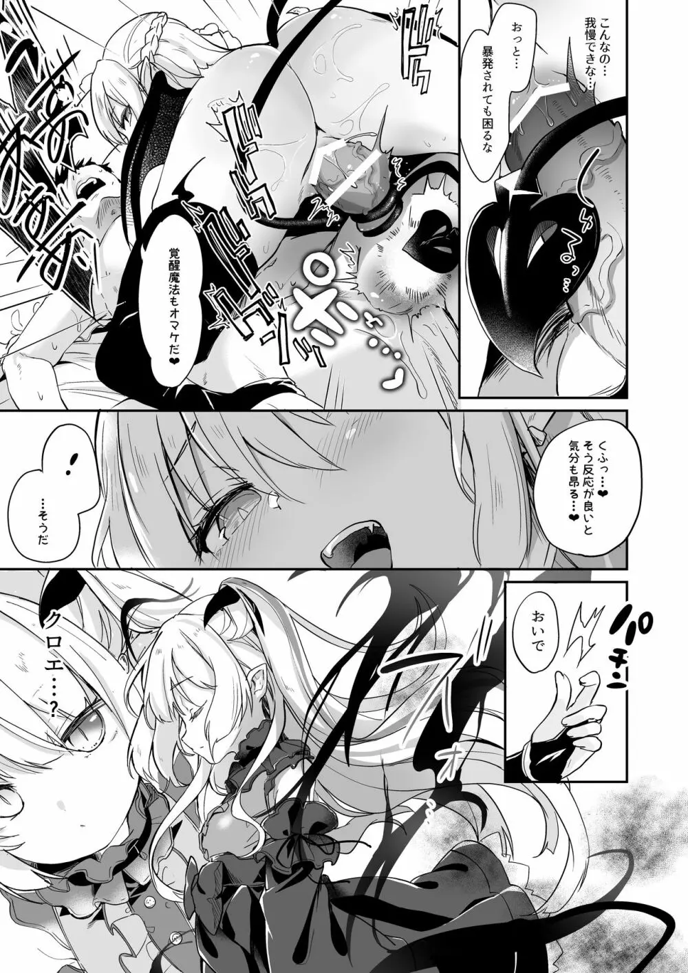 僕は小さな淫魔のしもべ総集編 - page113