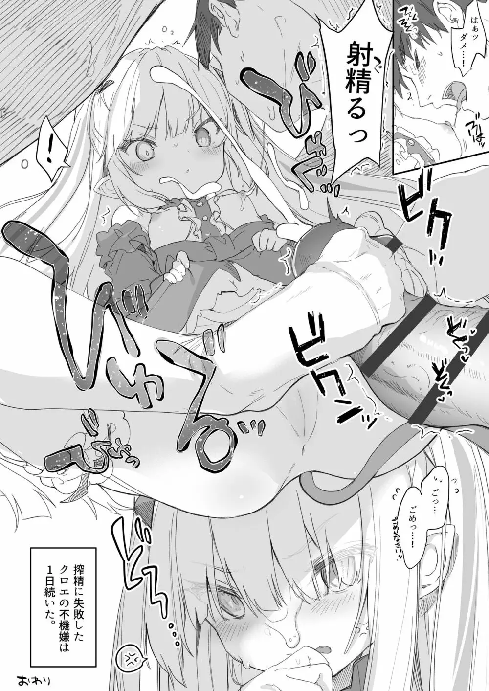 僕は小さな淫魔のしもべ総集編 - page130