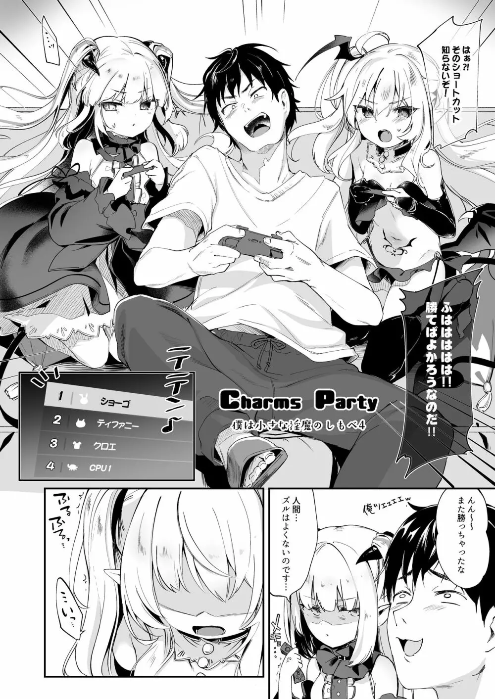 僕は小さな淫魔のしもべ総集編 - page134