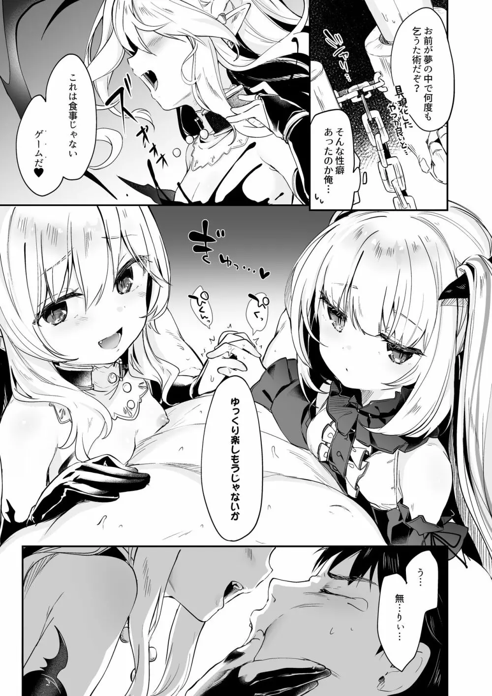 僕は小さな淫魔のしもべ総集編 - page143