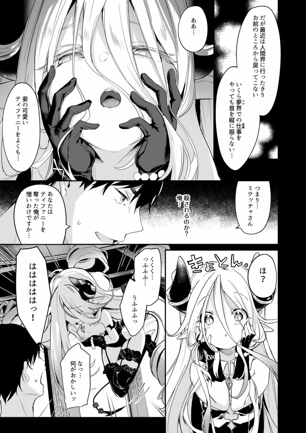 僕は小さな淫魔のしもべ総集編 - page167