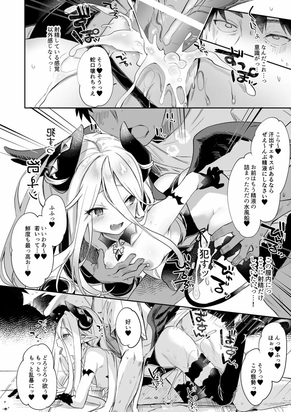 僕は小さな淫魔のしもべ総集編 - page174