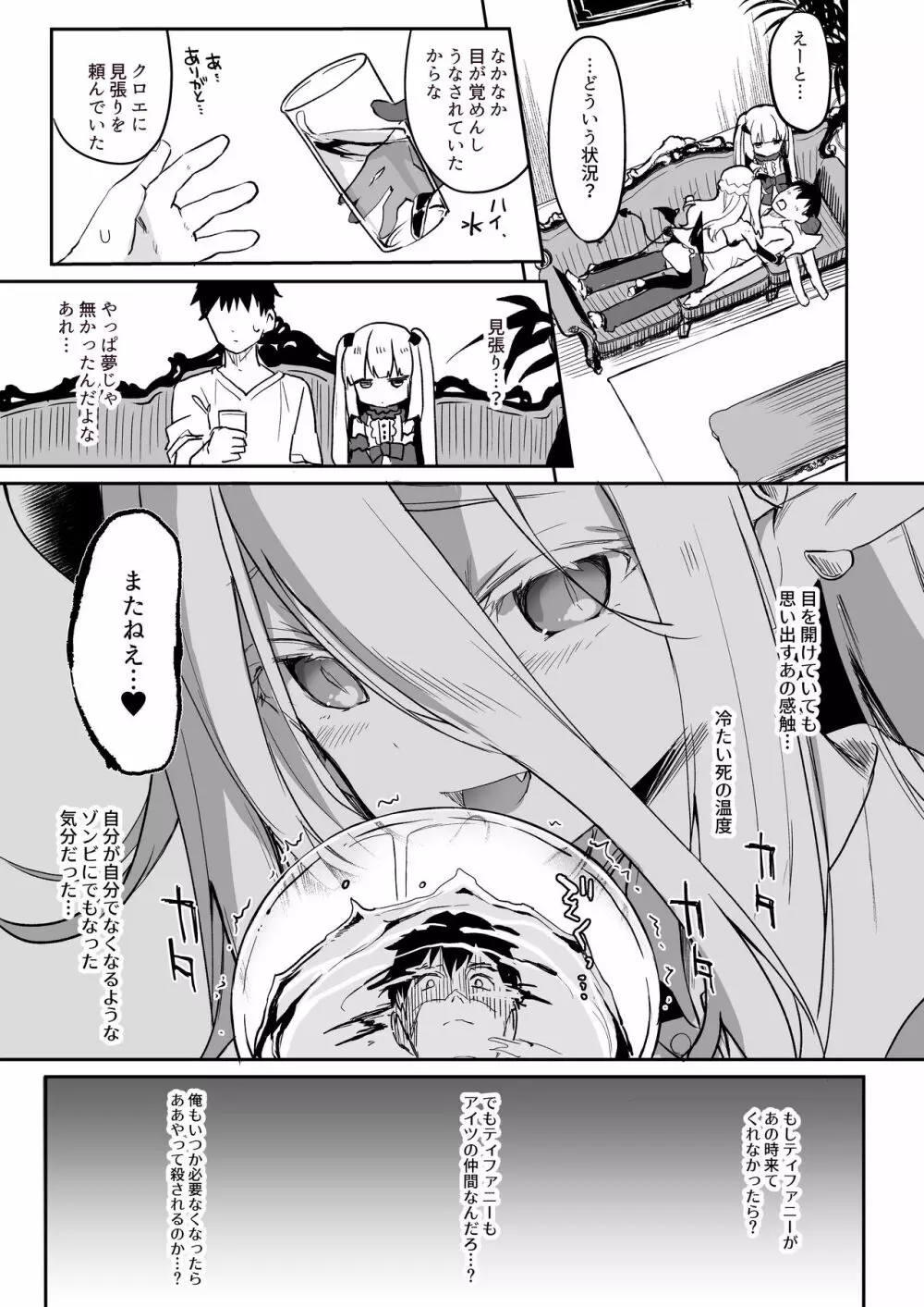 僕は小さな淫魔のしもべ総集編 - page179