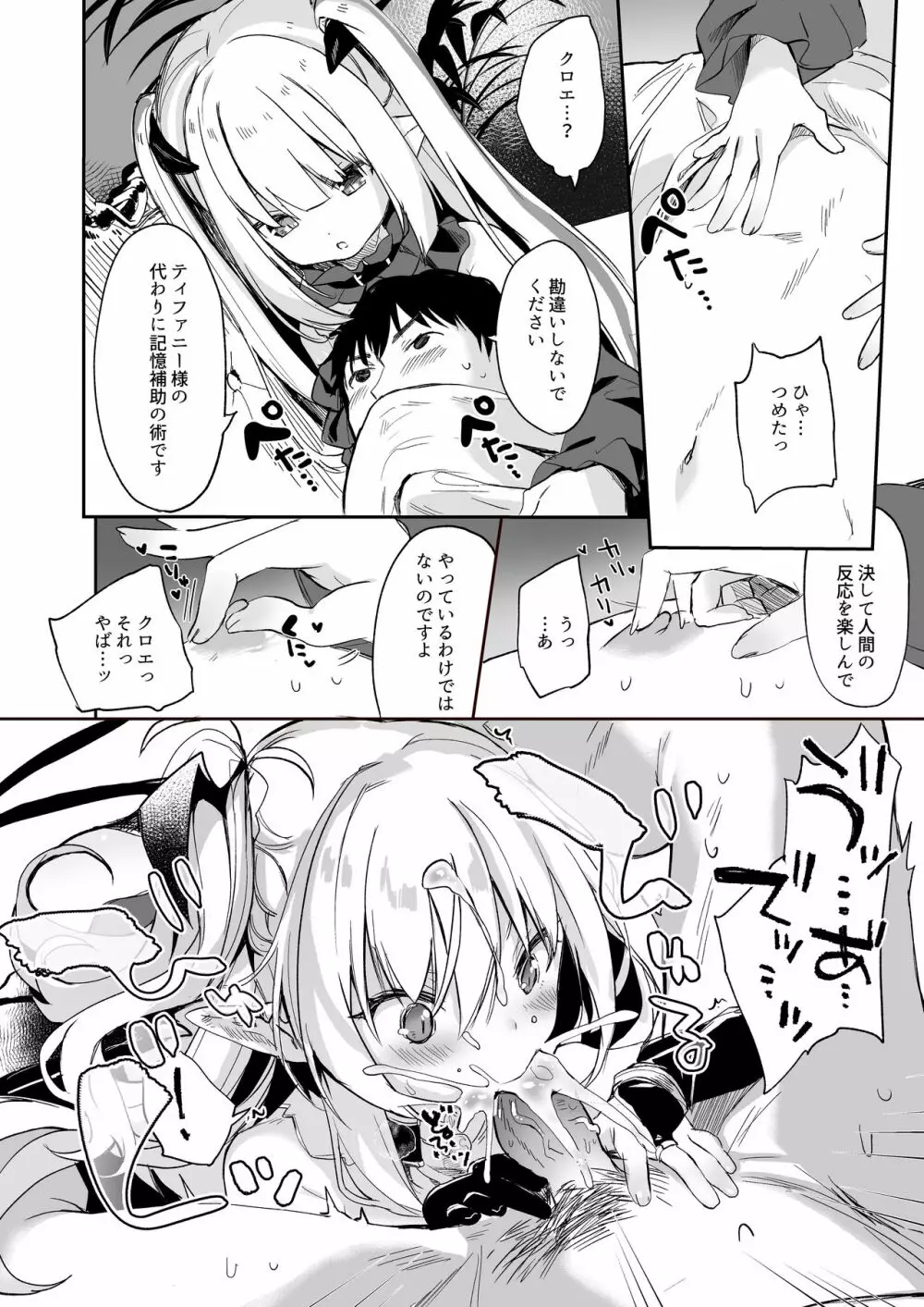 僕は小さな淫魔のしもべ総集編 - page184