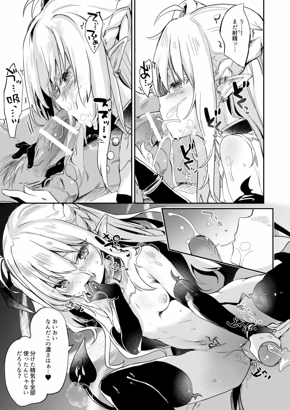 僕は小さな淫魔のしもべ総集編 - page185