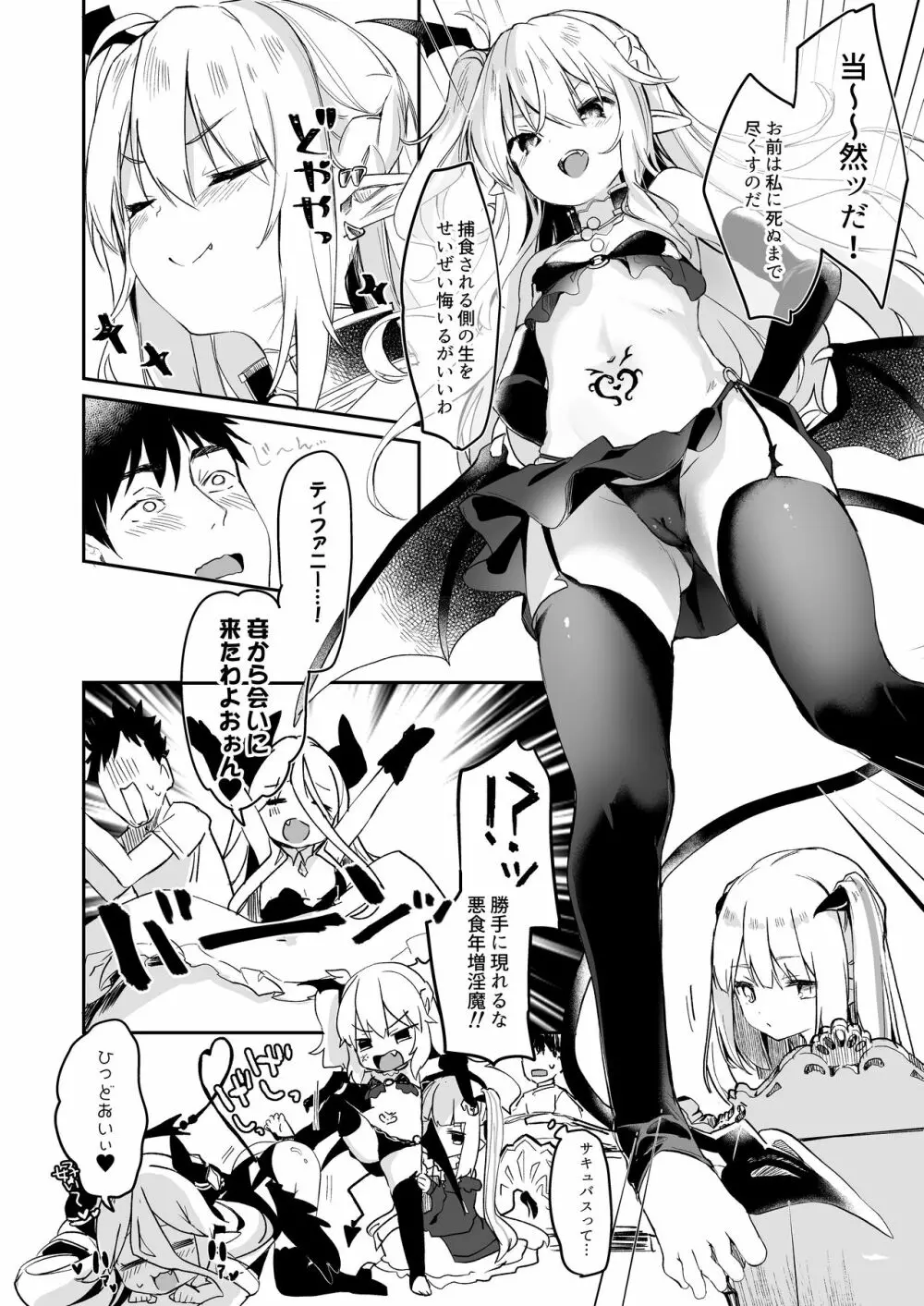 僕は小さな淫魔のしもべ総集編 - page194